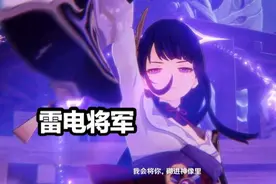 《原神》“雷神的高跟鞋”引起玩家热议：手中的满命神里不香了图片