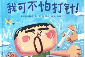 孩子怕打针怎么办，看看这本绘本图片