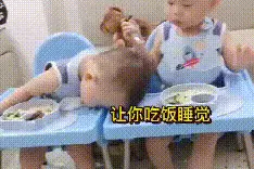 双胞胎吃晚饭，哥哥吃着犯困歪头大睡，弟弟“趁人之危”乐翻妈妈图片