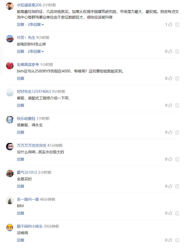 5类BIM资格证书，哪个最有用？3个方面分析下
