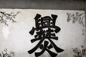 爸爸姓“爨”，本打算让娃跟妈妈姓，爷爷随口起个妙名字：有文化图片