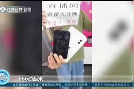 直播间停留5分钟，苹果手机一元送？收到包裹后，有人发觉上当受骗图片