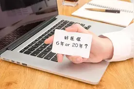 买了好医保6年版能续保到20年版吗？独家解析图片