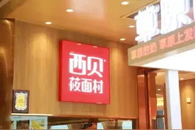 月薪低于5000元不该吃西贝？楚学友致歉，西贝紧急回应图片