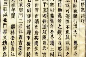 珠岩廖氏重修宗谱序(道光十五年）图片