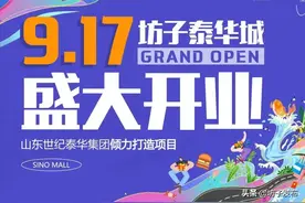 先睹为快！潍坊坊子泰华城即将开业图片