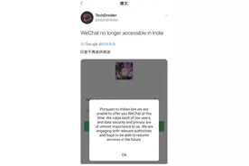 印度用户无法登陆微信，账号强制退出？图片