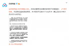 百度网盘新规发布：不登录，将收回已获得的免费空间图片