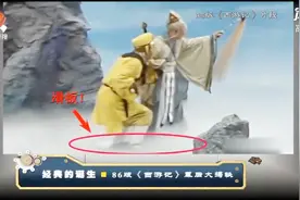 86版《西游记》特效为难导演 如何上天入地 细看穿帮镜头甚多视频封面
