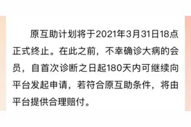 太突然！两家网络互助平台相继关停，上千万用户傻眼：交钱好多年了图片