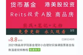 线上理财课：致富敲门砖还是“割韭菜”的开始图片