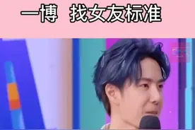 王一博自曝女友标准，你符合了吗？图片