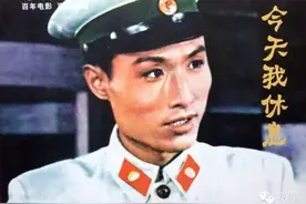 电影连环画：《今天我休息》图片