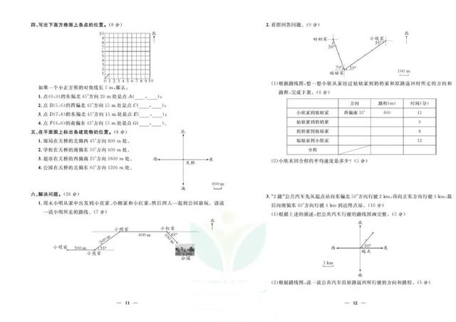 《优等生·全方位优化卷王》小学各年级上册，语文数学英语电子版