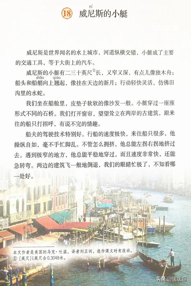 2021春季新部编版小学五年级语文下册电子课本