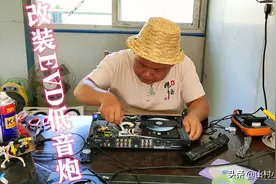 农村小伙收台以前的老古董EVD，经过维修改装，成了一个EVD低音炮图片