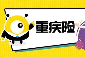 保险百科｜什么是重疾险？购买的原因是什么？图片