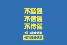 云辟谣｜成都不排除实施封城？官方回应：假的图片