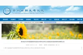 最新！2020年贵州高考体育类专业测试日程安排出炉图片