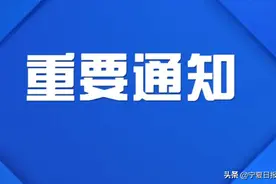 速看！宁夏科技馆临时闭馆通知来了图片