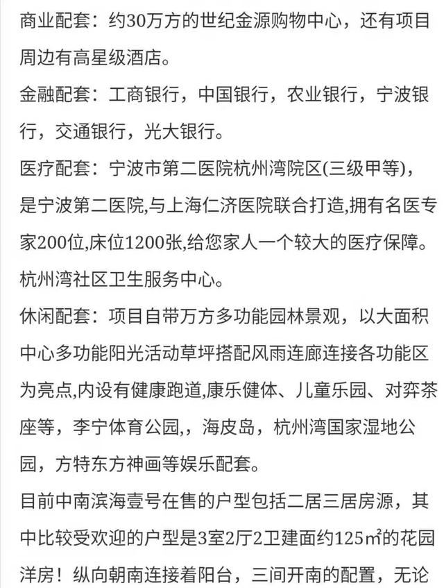杭州湾新区位置规划，东南西北方向区位体系