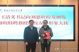 星云之巅 珠峰之上 ——刘慈欣、安少华两位校友重返校园图片