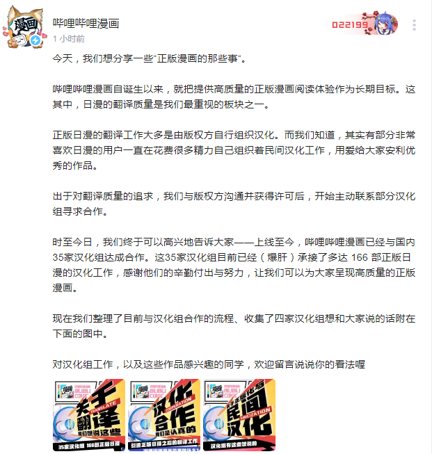 哔哩哔哩漫画长期被吐槽，但是他们最近做的这事我要点赞