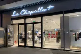 女装巨头“拉夏贝尔”破产清算，直播间千元服饰仅售89元！记者走访济南多家门店均已关停图片