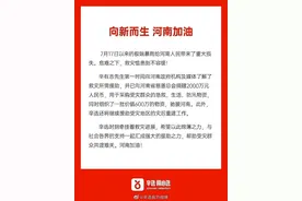 辛巴捐2000万，罗永浩捐100万，薇娅捐200万，李佳琦捐100万图片