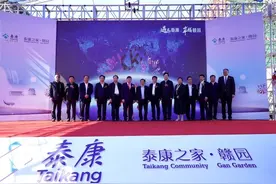 泰康之家·赣园体验馆开馆 长寿时代泰康方案落地江西图片
