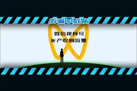 警惕！你的微信视频号正在成为灰产们“收割流量”的工具！图片