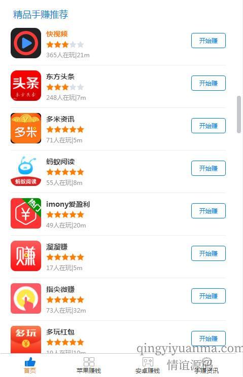 93手赚网手机赚钱任务平台源码