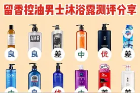 留香控油男士沐浴露测评分享｜持久留香图片