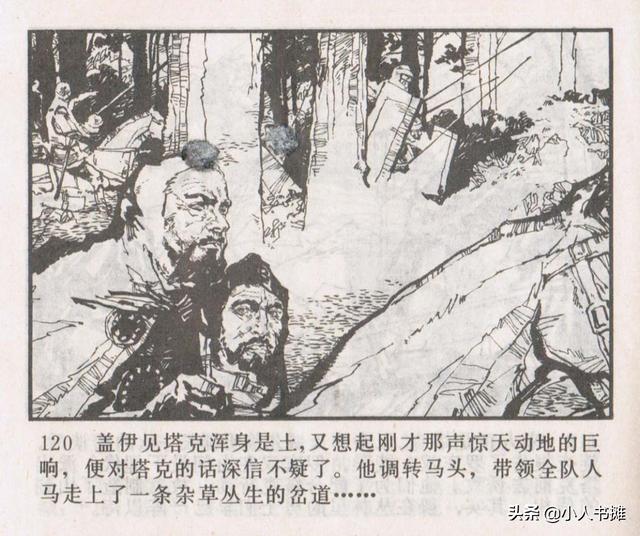 侠盗罗宾汉[中册]-宝文堂书店出版1983 陈军 绘 怀旧连环画
