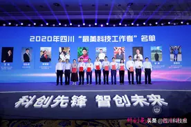 听！2020年四川“最美科技工作者”的故事追逐星光 不负韶华图片