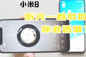 小米mix3的双扬声器有多牛？对比小米8，听完一首歌你觉得谁好？