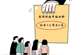 职称申报材料，荣誉证书要自带“公布文”，刁难了老师堵不住假图片