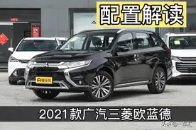 高性价比合资SUV，三菱欧蓝德配置解读，这车还能香几年？图片