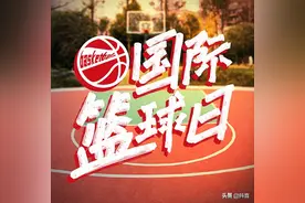 姚明在抖音，喊你一起来为篮球庆生图片