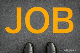 人才招聘（353）｜华润置地（沈阳）物业服务有限公司鞍山分公司图片