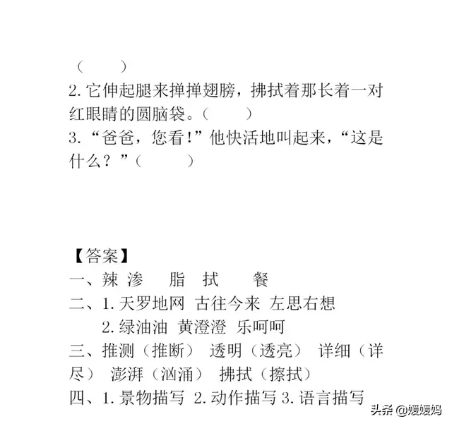 部编版四年级下册语文第二单元知识点归纳附每课一练及单元测试卷