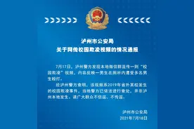 网传合江校园欺凌视频 并非泸州本地发生图片