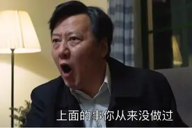 《大江大河2》揭开人的劣根性，苟富贵勿相忘，在利益面前是空话图片