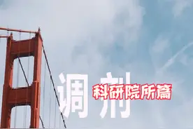 2021考研调剂,科研院所篇（2）图片