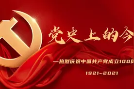 【党史上的今天】10月5日图片