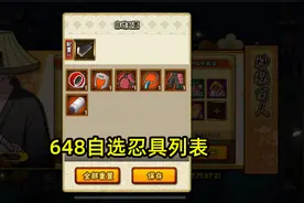 火影手游：没熬夜的玩家错过了一场好戏，神秘商人活动惹怒玩家图片