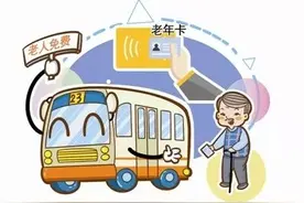 关于天津老人免费乘公交政策，市民给出了哪些建议？图片