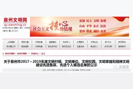 正在公示！安溪这些乡镇、村（社区）、学校和个人上榜图片