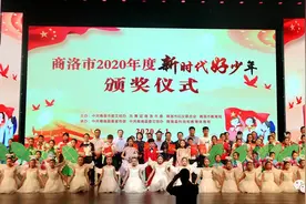 商洛市2020年度“新时代好少年”颁奖仪式在商南举行，我县4名少年获奖图片