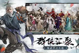 《新射雕群侠传之铁血丹心》7月30日开启巅峰测试开启图片